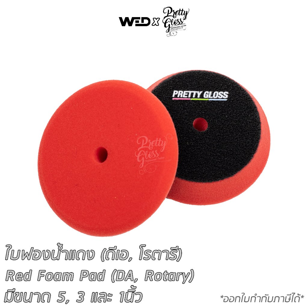 Pretty Gloss ฟองน้ำขัดรถ สีแดง ขนาด 5นิ้ว 3นิ้ว ใช้ได้ทั้ง เครื่องโรตารี เครื่องดีเอ
