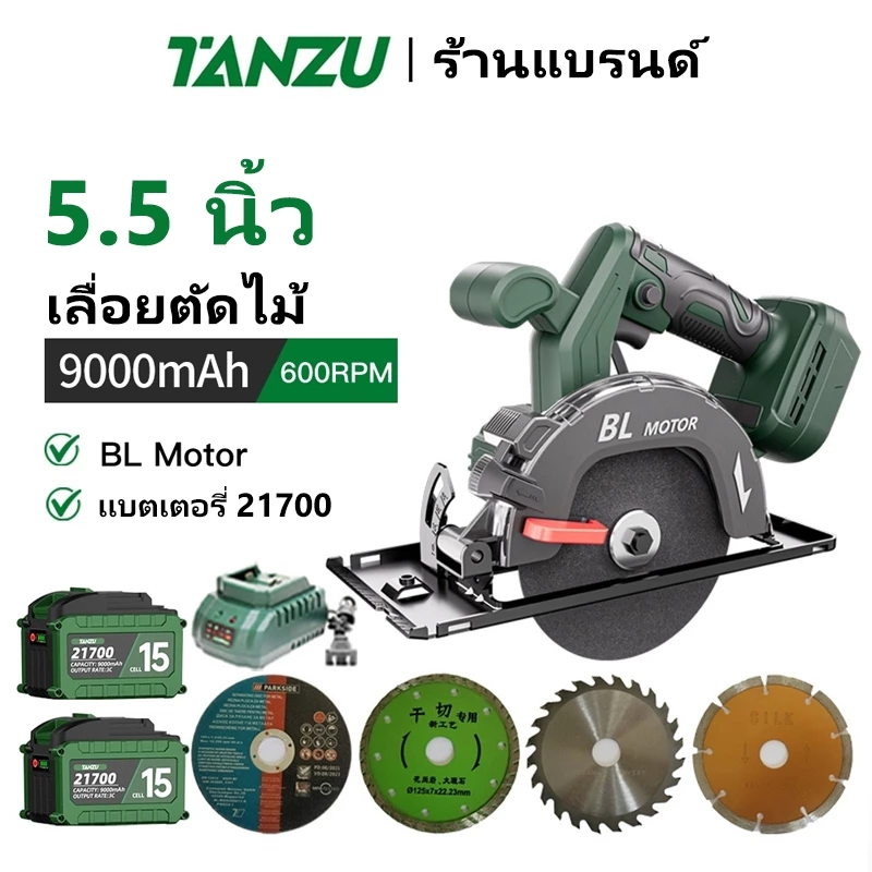 🔥TANZU🔥TZ-C-3050 เลื่อยวงเดือน 5.5 นิ้ว กำลังแรง รุ่นงานหนัก เลื่อยไฟฟ้า ตัดไม้ เลื่อยพกพา