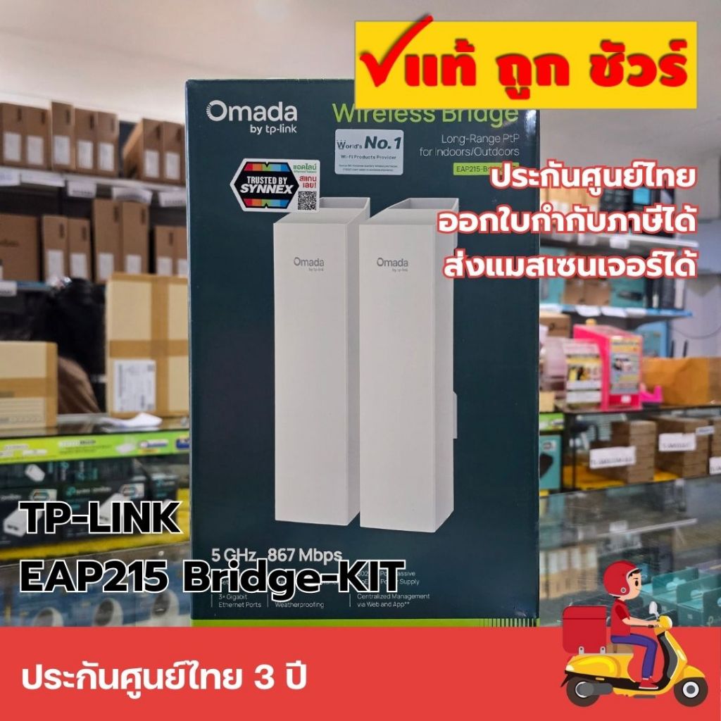 ส่งแมสได้ 🛵 TP-Link EAP215-Bridge KIT ชุดบริดจ์ไร้สาย 867 Mbps ระยะไกล 5 กม. กันน้ำ IP65 รองรับ PoE