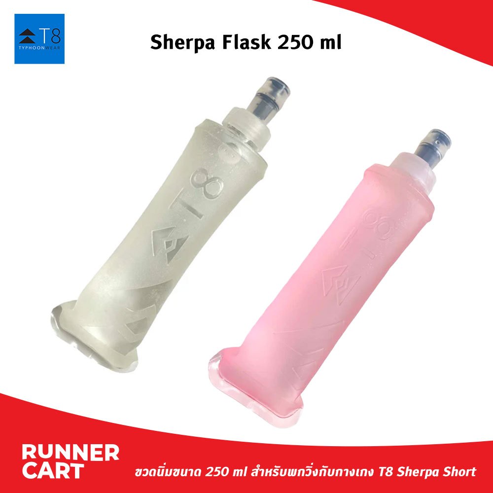 T8 Sherpa Flask Clear 250 ml ขวดนิ่มขนาด 250 มิลลิลิตร