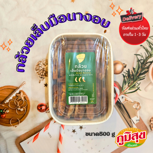 กล้วยเล็บมือนางอบ ไม่เติมน้ำตาลืธรรมชาติแบบ100% ตราอลินฟาร์ม (500g)