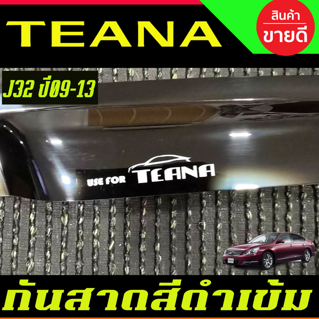กันสาด กันสาดประตู รถยนต์ 4ชิ้น สีดำเข้ม นิสสัน เทียน่า Nissan Teana J32 2009 2010 2011 2012 2013 ใส่ร่วมกันได้ - รูปที่ 5