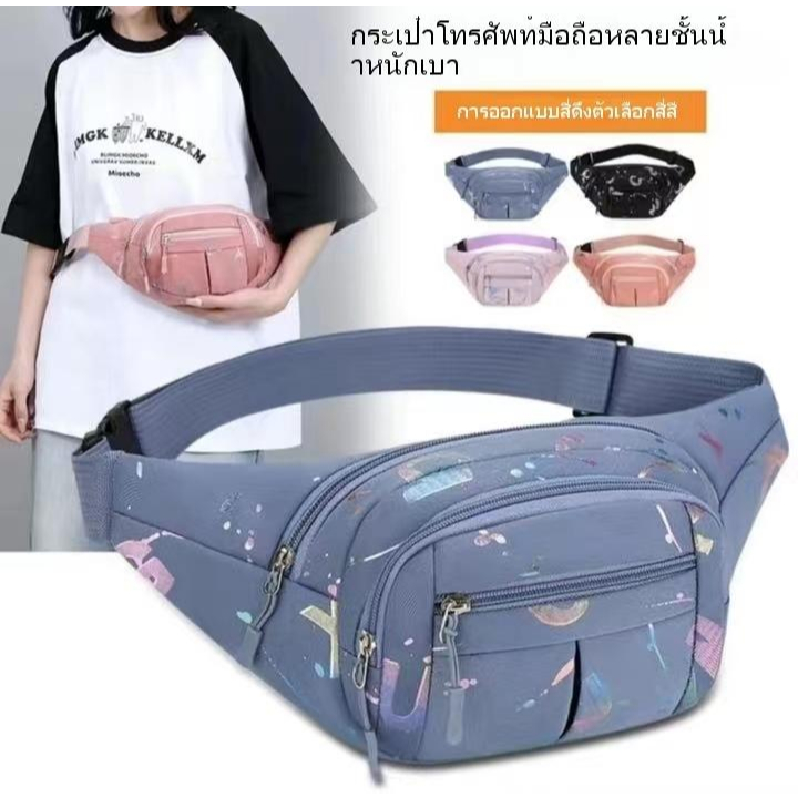 YIYI : [Y0521]ใหม่ แฟชั่นกระเป๋ากีฬาคาดเอว คาดอก หลายช่องการใช้งาน ตัวอักษรรีดร้อน หัวล็อคอย่างดี กระเป๋าคาดเอว พร้อมส่ง