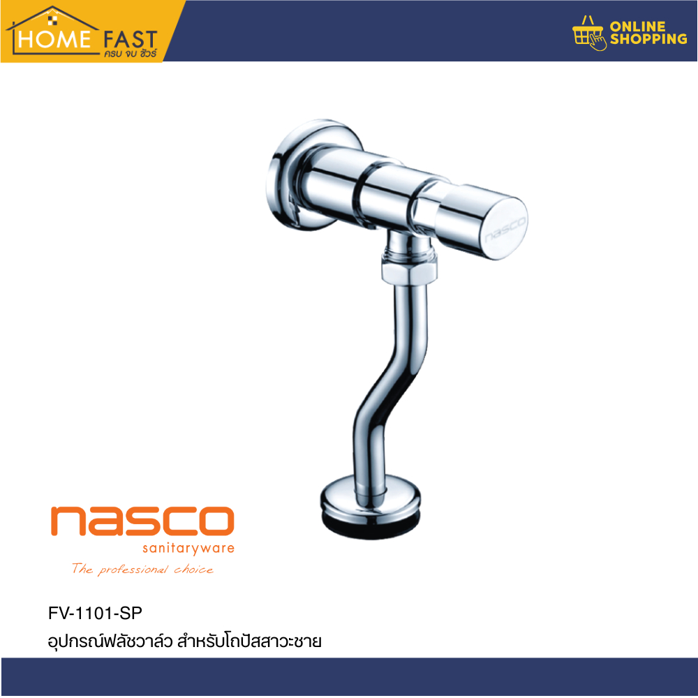 Nasco อุปกรณ์ฟลัชวาล์ว สำหรับโถปัสสาวะชาย : FV-1101-SP