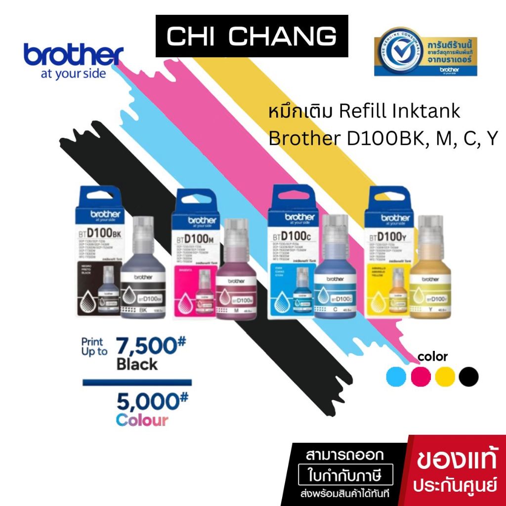 หมึกเติม Brother BT-D100 ใช้กับรุ่น DCP-T230 /T430W/ T530DW / T536DW / T730DW / T930DW ของแท้