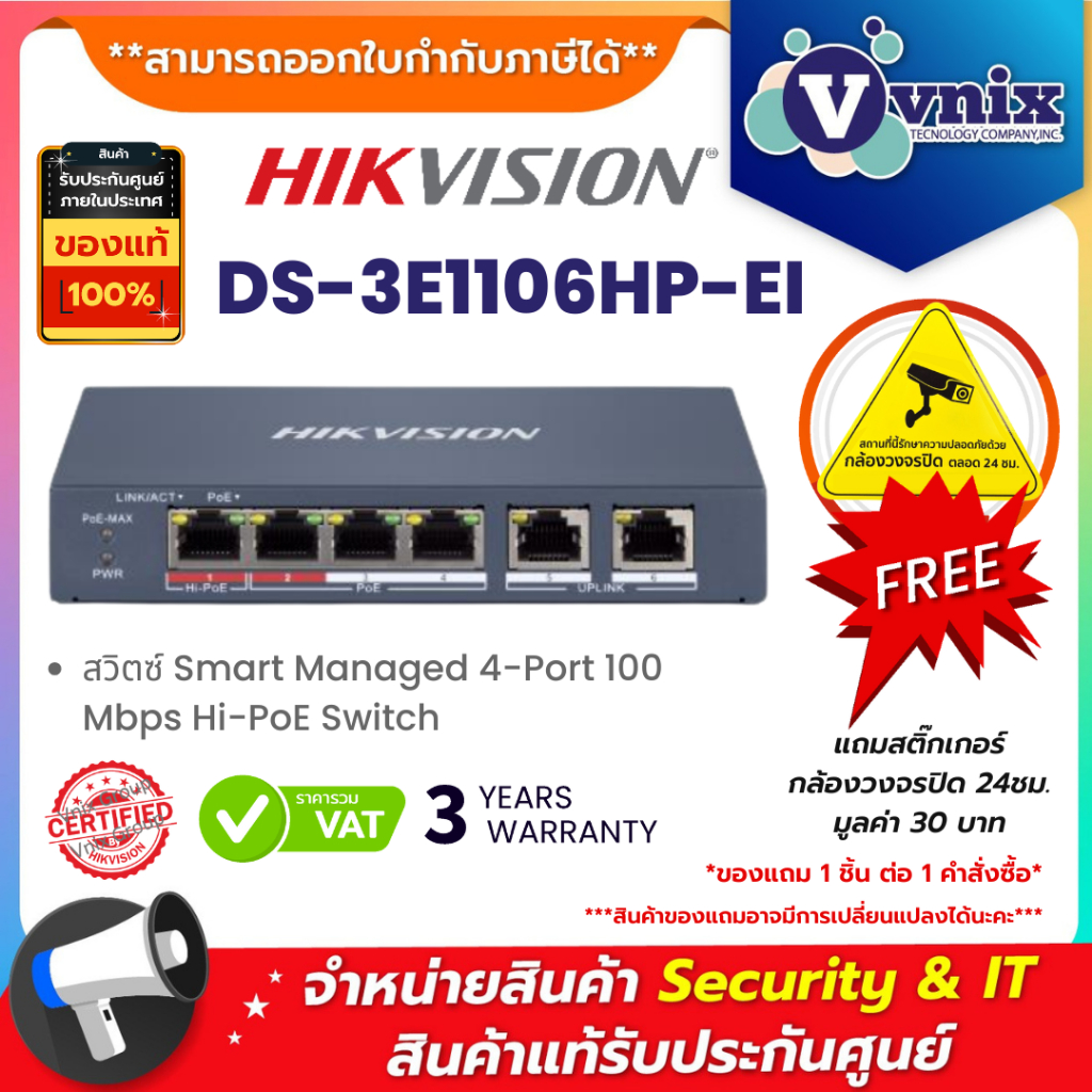 DS-3E1106HP-EI Hikvision สวิตซ์ Smart Managed 4-Port 100 Mbps Hi-PoE Switch By Vnix Group