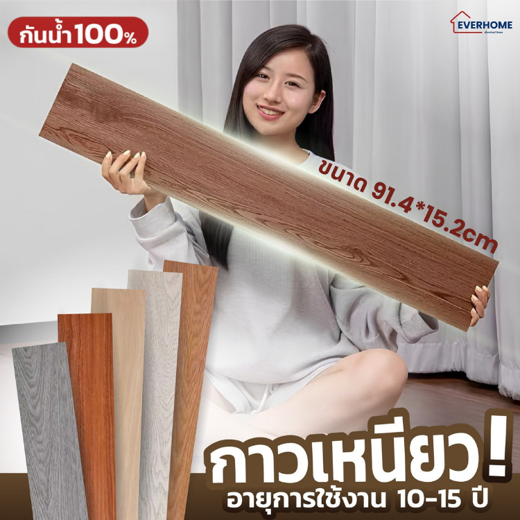 กระเบื้องยางปูพื้นลายไม้ กระเบื้องยาง กระเบื้อง PVC สติกเกอร์พื้นไม้ สติกเกอร์พื้นห้อง พื้นห้องนั่งเล่น