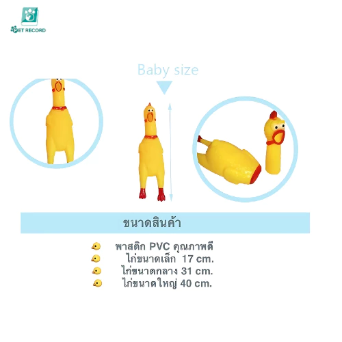 Pet Record ไก่โอ๊กร้องดัง ตุ๊กตาไก่ ของเล่นมีเสียง ของเล่นยางกัด thumbnail 5