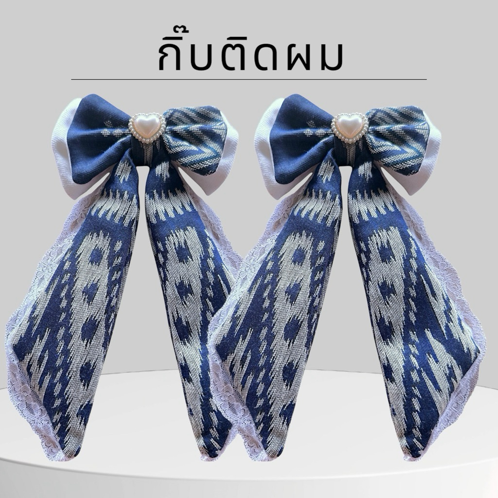🇹🇭สินค้าแนะนำ #กิ๊บหนีบผมผ้าทอลายไทย ( ติดเกสรมุกทุกชิ้น) กิ๊บผ้าไทย กิ๊บติดผมผ้าไทย โบว์ลายไทย โบว์ผ้าไทย กิ๊บติดผมคน