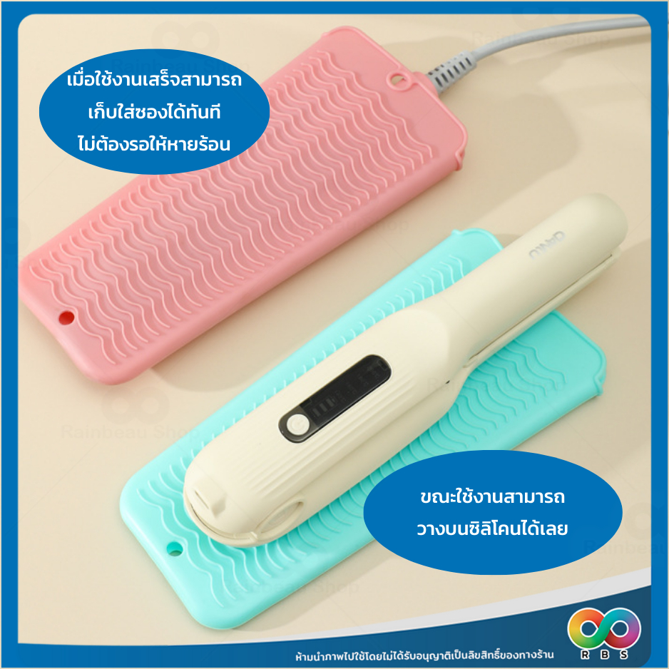 RAINBEAU Silicone ซิลิโคน รองที่หนีบผม กันความร้อน 2in1 ใช้วางหรือม้วนเก็บได้แม้ยังร้อน พกพาสะดวก ราคา ถูกที่สุด ดีลบีเคเค แกลเลอรีภาพที่ 3