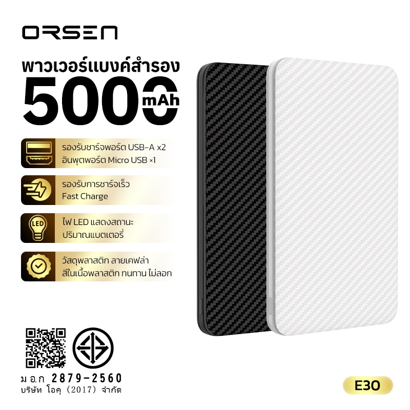 eloop E30 แบตสำรองความจุ 5000mAh พร้อมส่ง
