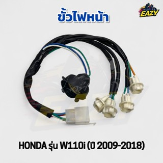 ขั้วไฟหน้า+ขั้วไฟหรี่ 5 ขั้ว เดิม ฮอนด้า HONDA รุ่น เวฟ110ไอ…