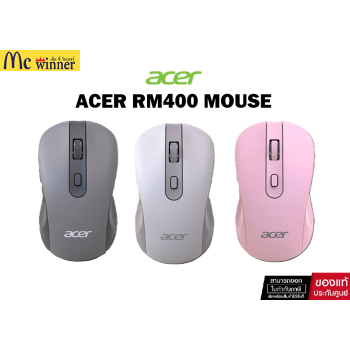 ACER RM400 MOUSE (เมาส์) BLACK / GRAY / PINK - LIFETIME WARRENTY ของแท้ศูนย์ไทย