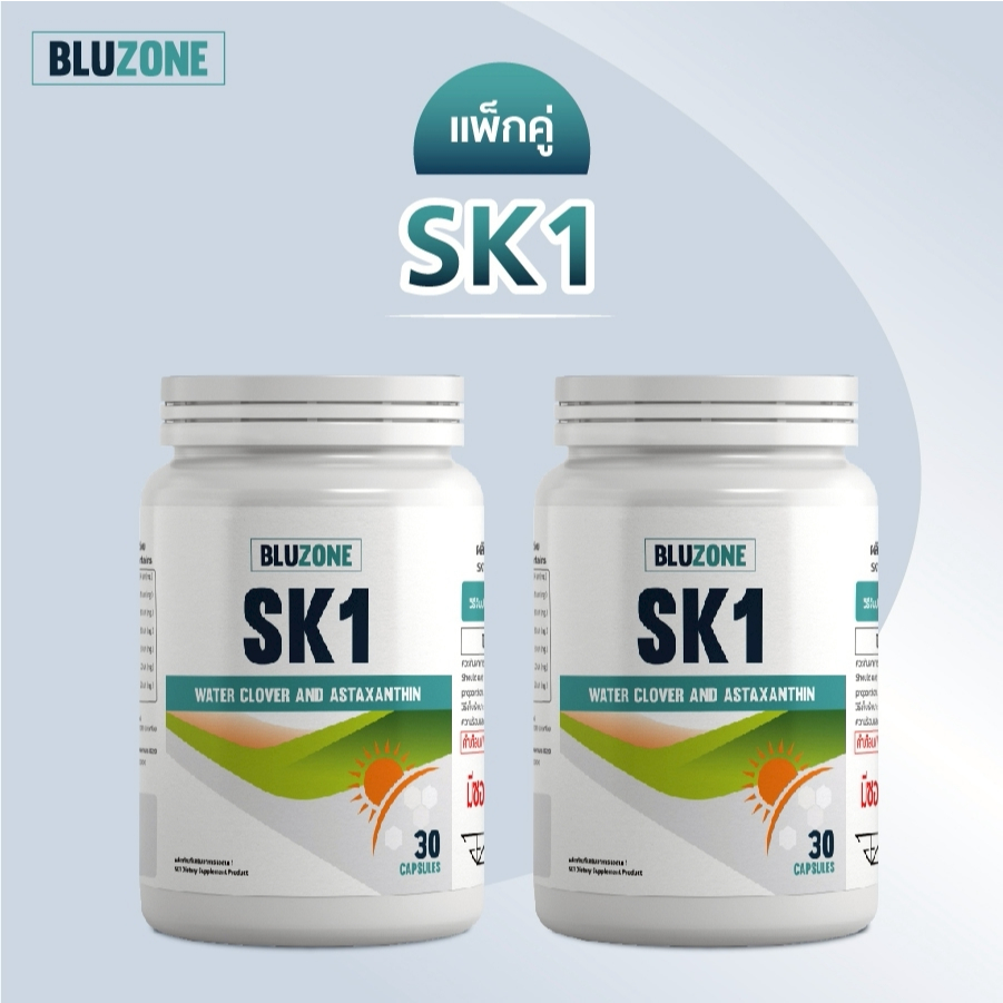 แพ็คคู่ Bluzone SK1 30 capsules วิตามินกันแดด 2 กระปุก