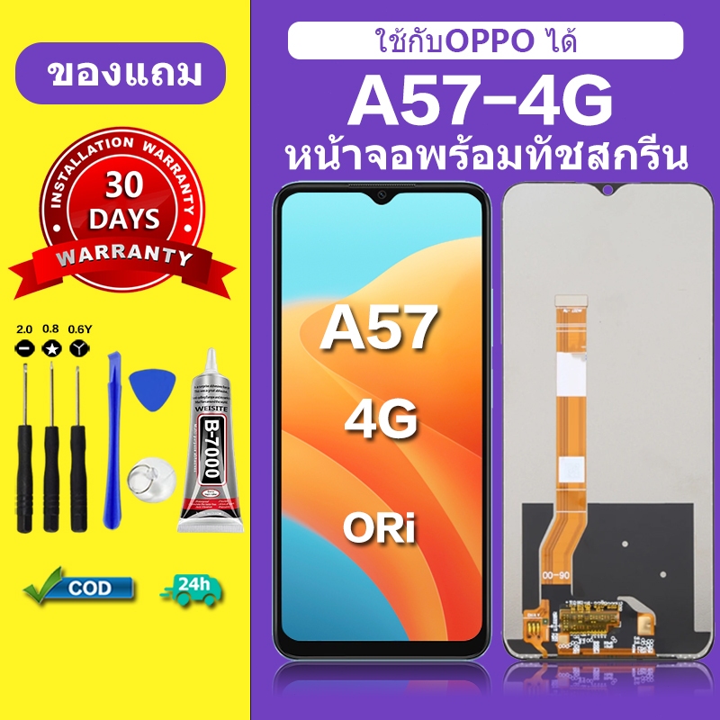 หน้าจอ OPPO A57 4G หน้าจอ lcd A57 4G สำหรับOPPO จอ A57 4G ชุดอุปกรณ์ถอดประกอบพร้อมกาว
