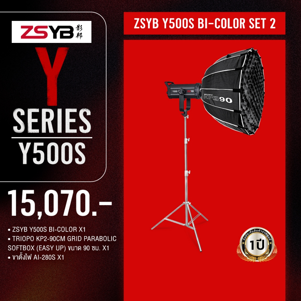 ไฟ LED กำลังสูง ZSYB Y500S Bi-Color Set 2 (ประกันศูนย์)