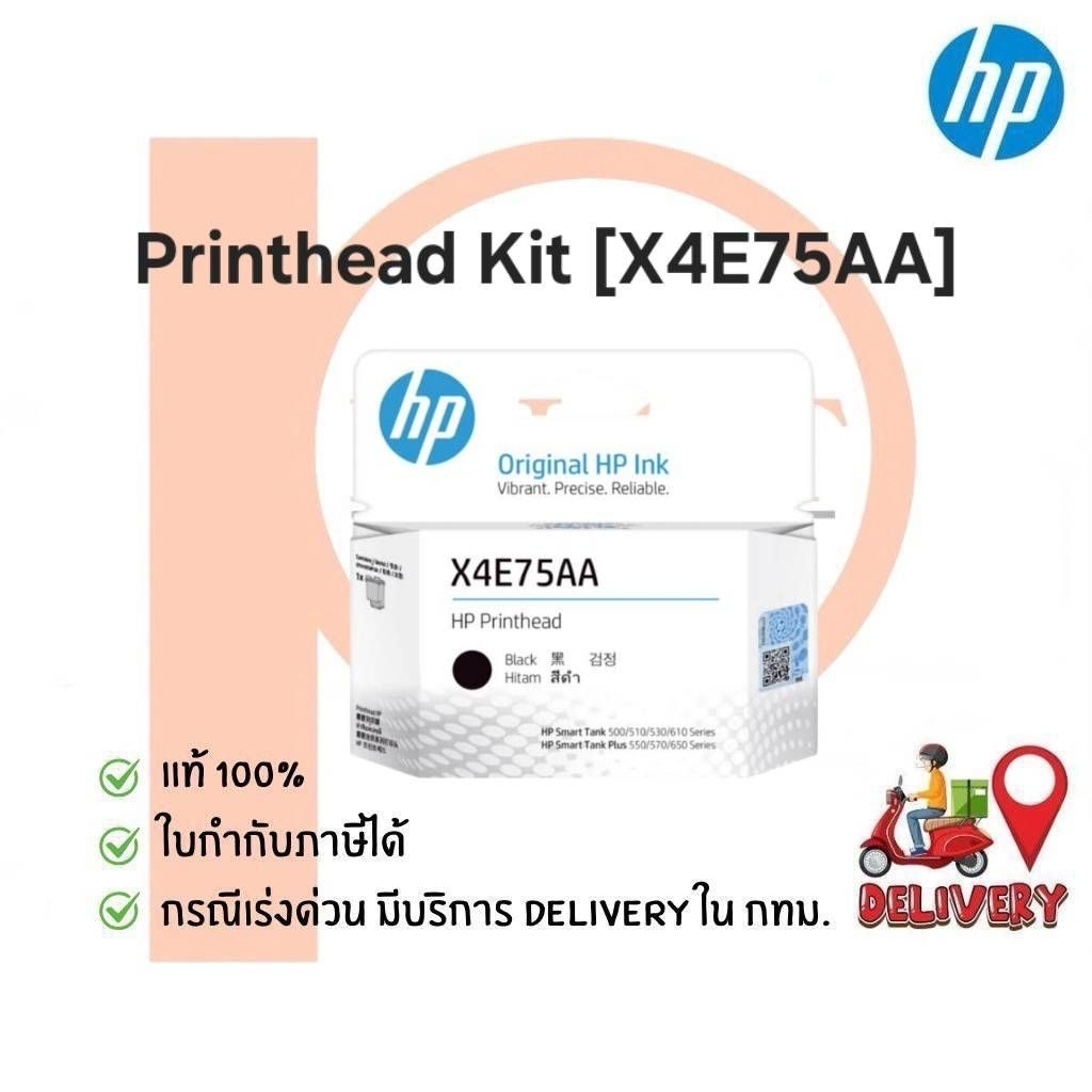 HP Printhead Black(X4E75AA) ของแท้ 100%