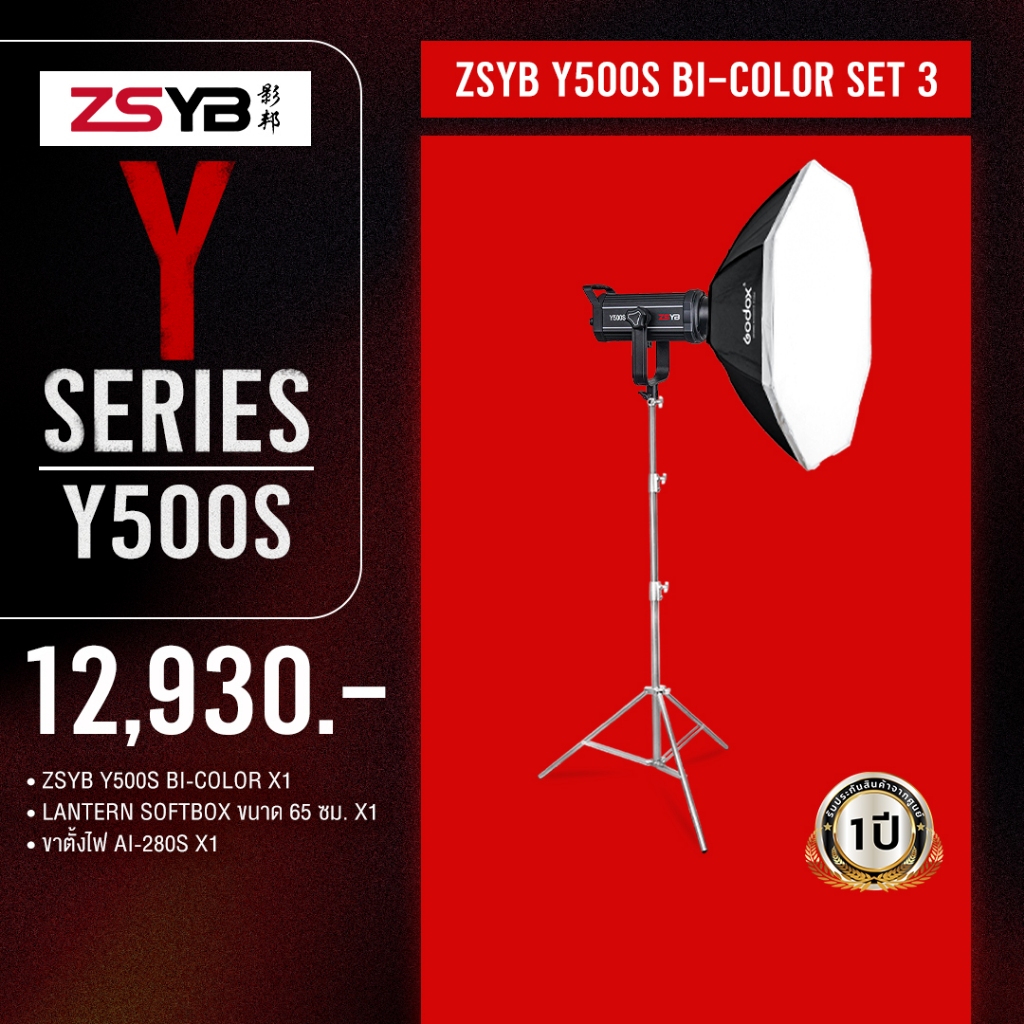 ไฟ LED กำลังสูง ZSYB Y500S Bi-Color Set 3 (ประกันศูนย์)