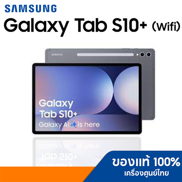 Samsung Galaxy Tab S10+ Wifi สินค้าใหม่ เครื่องศูนย์ รับประกันศูนย์