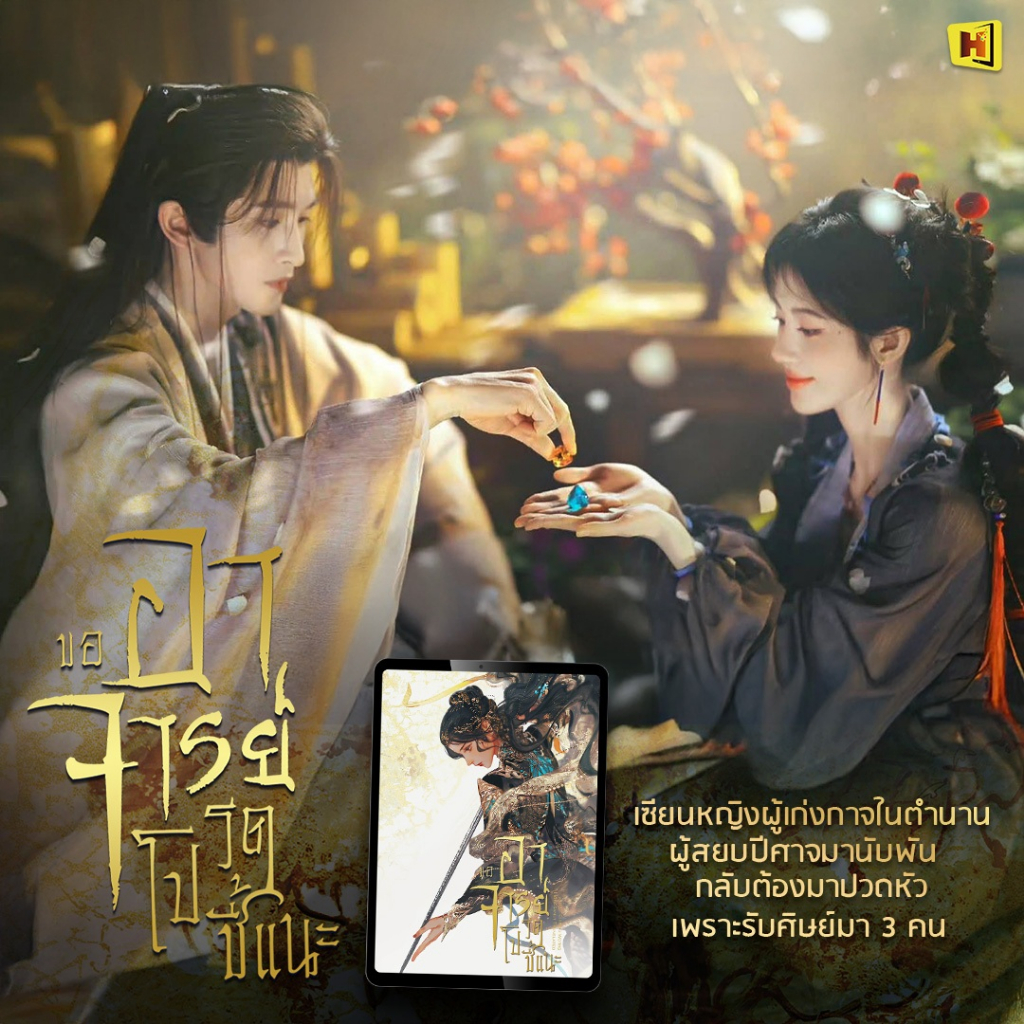 *Book To Series* หนังสือ "ขออาจารย์โปรดชี้แนะ" เล่มเดียวจบ (โปสต์การ์ด+ที่คั่นในเล่ม) - Hongsamut