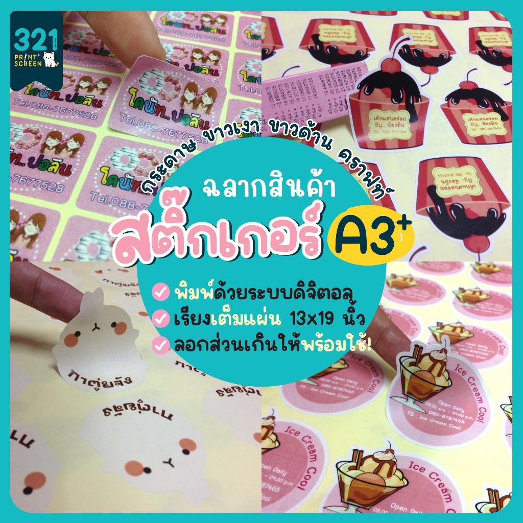สติ๊กเกอร์ฉลากสินค้า A3+ สติ๊กเกอร์ PP ขาวเงา ขาวด้าน ใส สติ๊กเกอร์ราคาถูก - รูปที่ 4