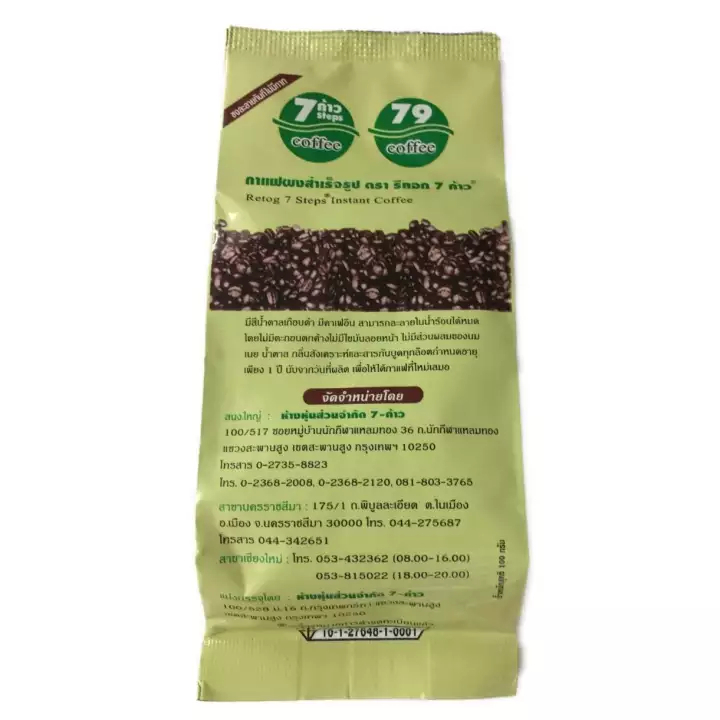 รีทอก 79 กาแฟผงสำเร็จรูป ดีท็อกซ์ ขนาด 100 กรัม