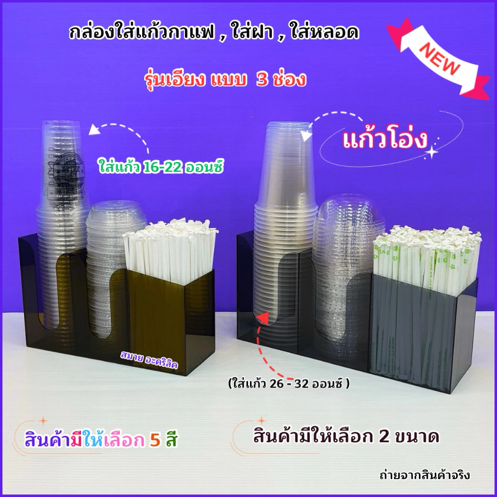 กล่องใส่แก้วกาแฟ ,ใส่ฝา ,ใส่หลอด แบบเอียง 3 ช่อง 🎉สินค้ามีให้เลือก 2 แบบ🎉 สินค้าพร้อมใช้งาน #พร้อมส่ง