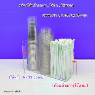 กล่องใส่แก้วกาแฟ ,ใส่ฝา ,ใส่หลอด แบบเอียง 3 ช่อง 🎉สินค้ามีให้เลือก 2 แบบ🎉 สินค้าพร้อมใช้งาน #พร้อมส่ง
