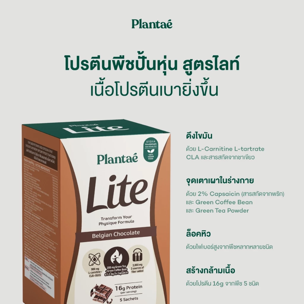 Plantae Lite Protein กล่อง5ซอง โปรตีนพืช คุมหิว  L-Carnitine แอลคาร์นิทีน Plant protein ชาเขียว โปรตีนจากพืช plant based thumbnail 4