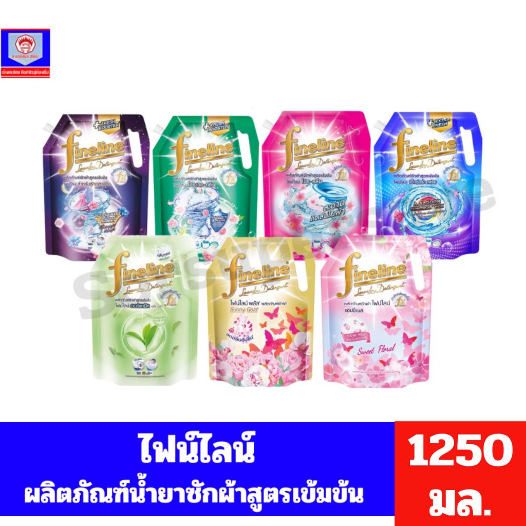 ไฟน์ไลน์ ผลิตภัณฑ์น้ำยาซักผ้า สูตรเข้มข้น ขนาด 1250 มล.