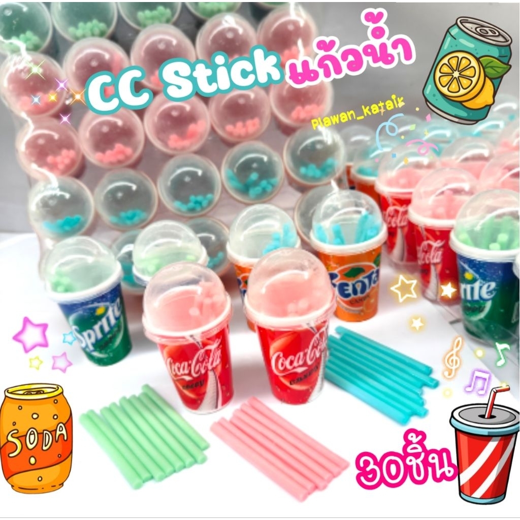 💢ยกแพค30ชิ้น💢 🌈CC Stick ลูกอมผงในหลอด🌈แก้วน้ำ น่ารัก คละสีคละลายแก้วค่ะ