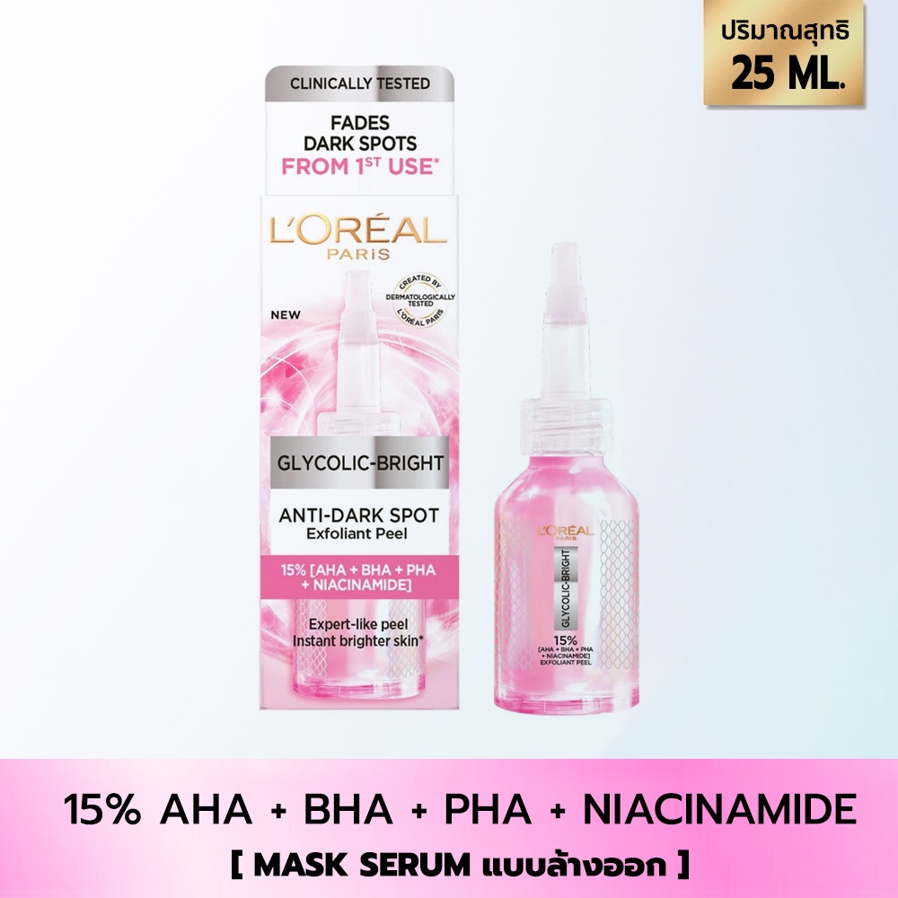 L'Oreal Glycolic Bright Anti Dark Spot Exfoliant Peel มาร์คเซรั่ม แบบล้างออก 25 ML.