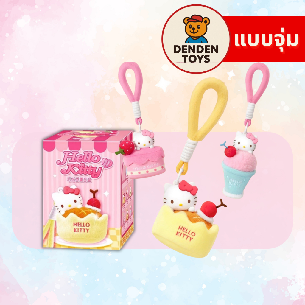 (กล่องบุบ) [จุ่ม / พร้อมส่ง❗️] Hello Kitty Sweet Workshop พวงกุญแจ แท้💯
