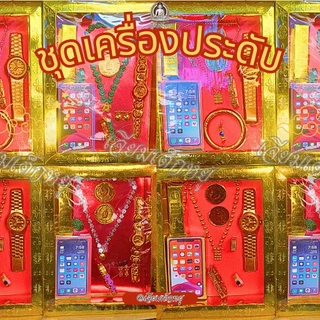 ชุดเครื่องประดับ เครื่องประดับกระดาษ ไหว้เช็งเม้ง ตรุษจีน ไหว้บรรพบุรุษ ขนาด 19.5*25 Cm.