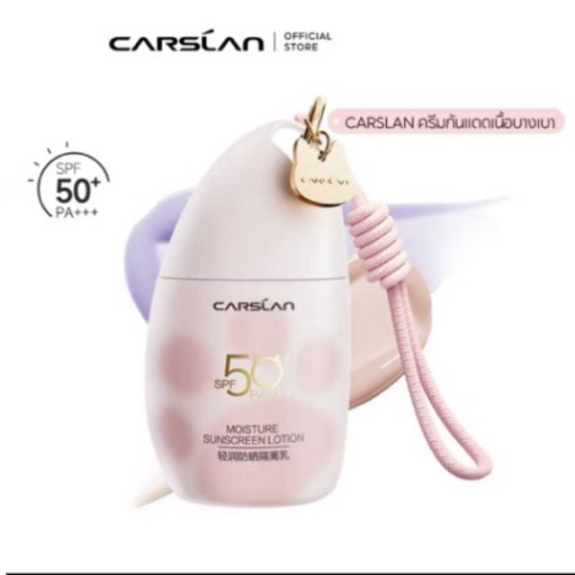 ส่งต่อกันแดดไพร์เมอร์ CARSLAN