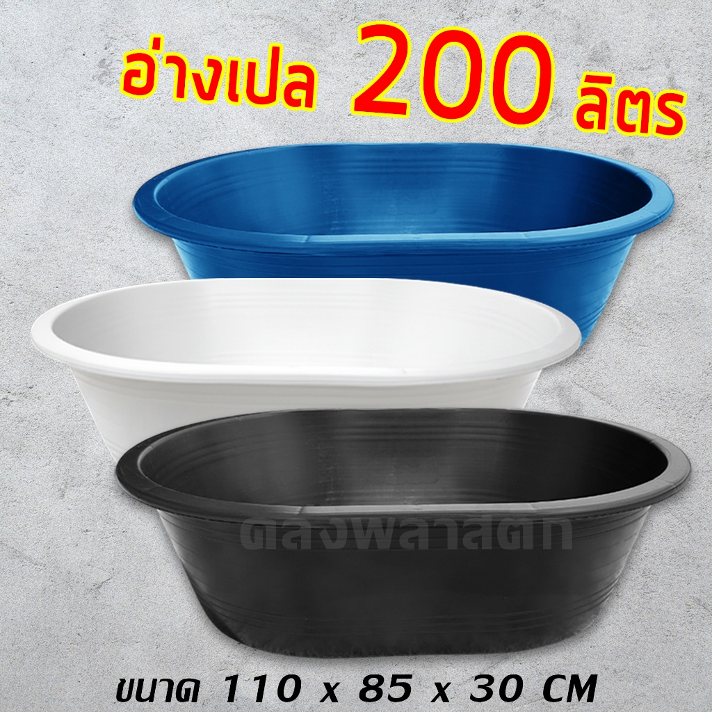 อ่างเปล อ่างบัว อ่างผสมปูน 200 ลิตร สีดำ - อ่างพลาสติก อ่างเลี้ยงปลา - 0332 - 1
