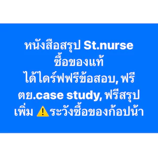 สรุปสอบสภา 8 วิชา + ECG + คู่มือฝึกงาน