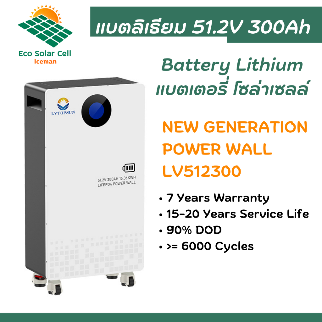 แบตเตอรี่ลิเธียม LVTOPSUN 51.2V 300Ah 15.36Kwh