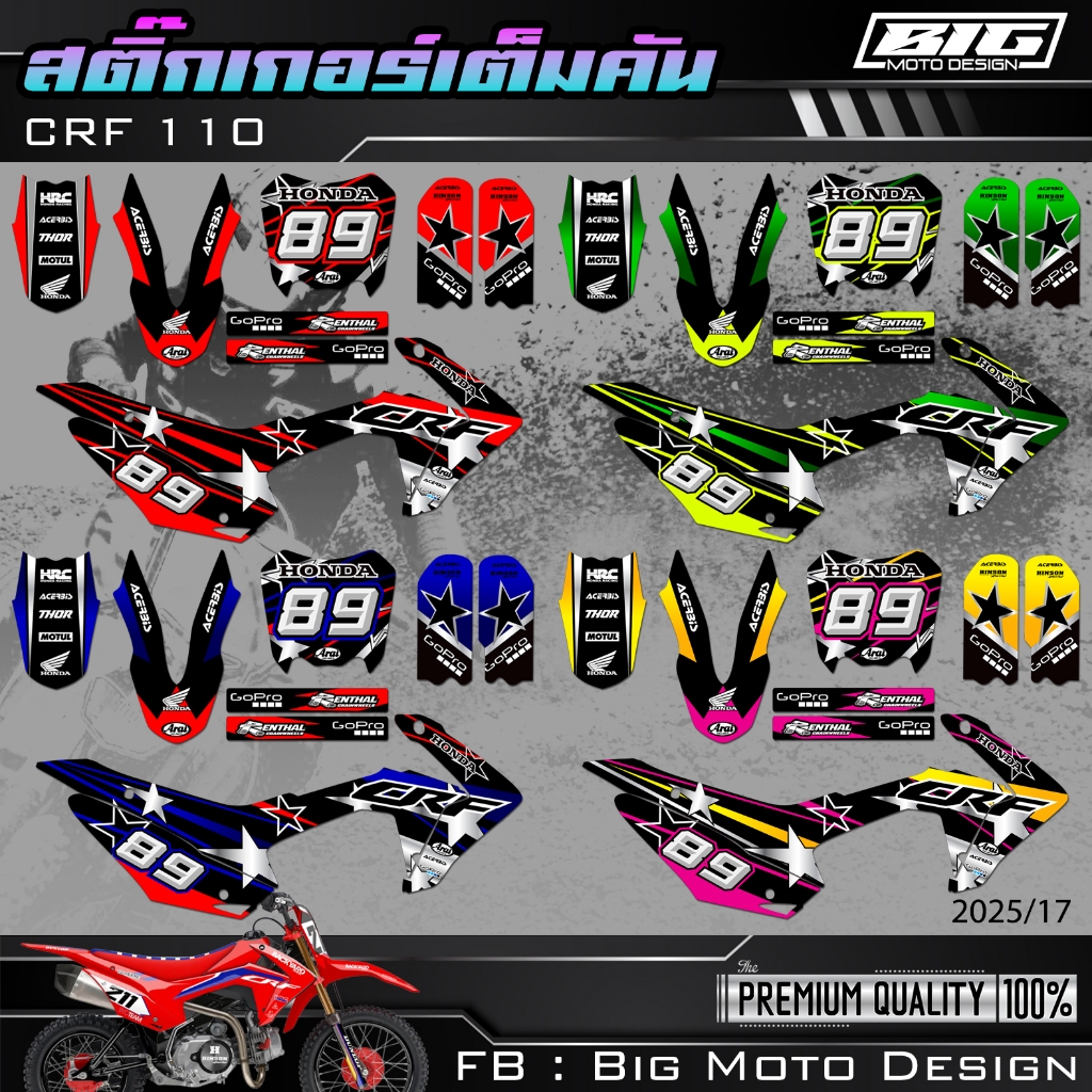 สติ๊กเกอร์รถวิบาก CRF 110 เคลือบเงากันรอยอย่างดี เต็มคัน