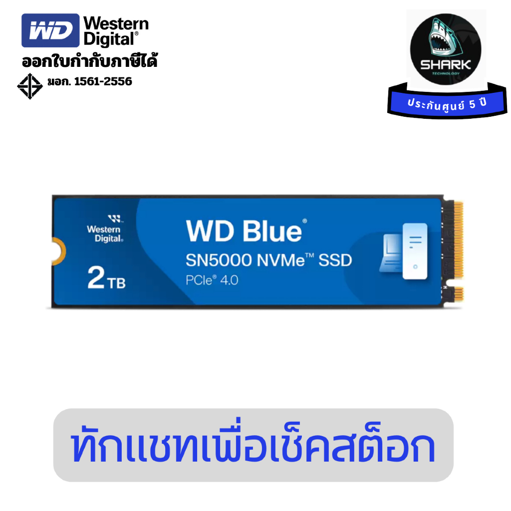 (WDS200T4B0E-00CNZ0) เอสเอสดี WD Blue SN5000 NVMe SSD 2TB ประกันศูนย์