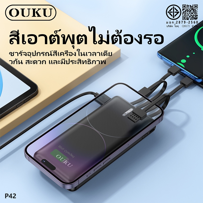 OUKU EK1-P42 พาวเวอร์แบงค์ Powerbank ความจุ 10000mAh แบตสํารอง มีสายชาร์จในตัว ชาร์จได้หลายเครื่องพร้อมกัน - รูปที่ 7