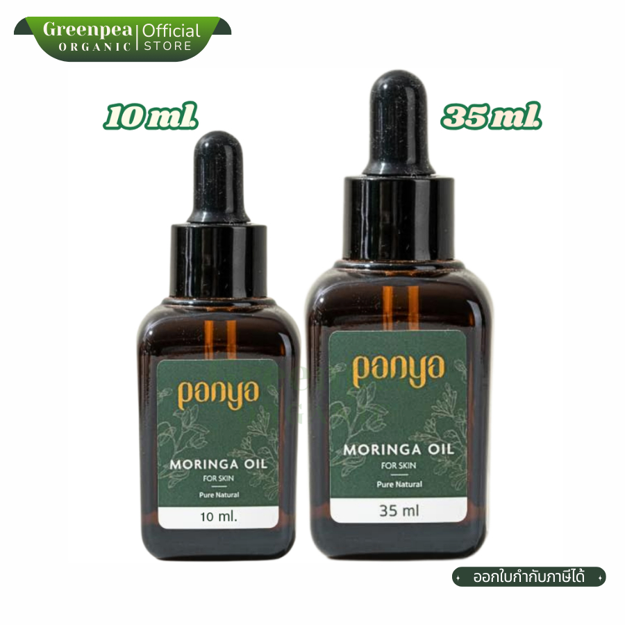Panya Moringa Oil For Skin Natural น้ำมันมะรุม สกัดเย็น ซึมไว ชุ่มชื่น 2 ขนาด มาจากธรรมขาติ ปัญญา