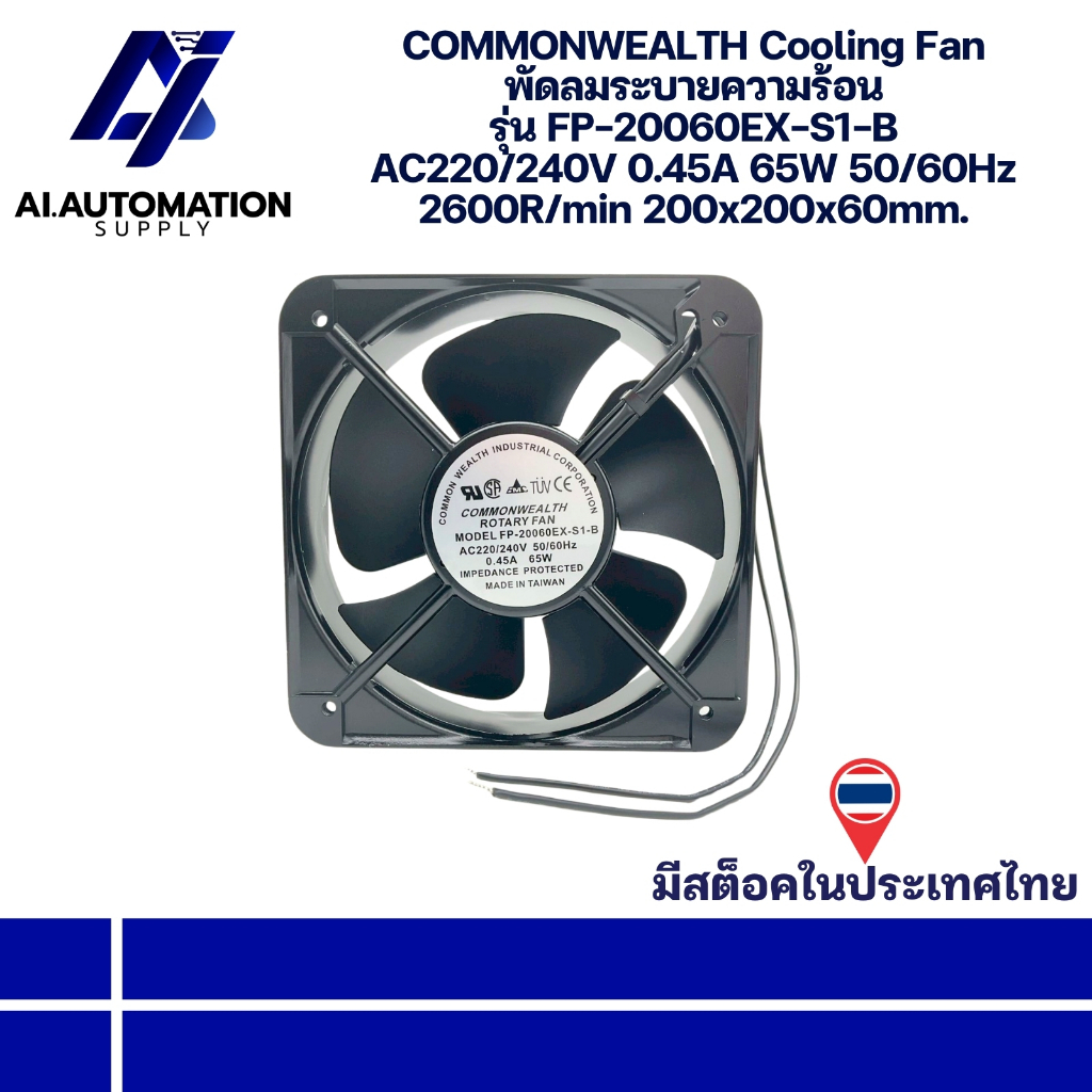 FP-20060EX-S1-B COMMONWEALTH Cooling Fan พัดลมระบายความร้อน AC220/240V 0.45A 65W 50/60Hz 2600R/min 2