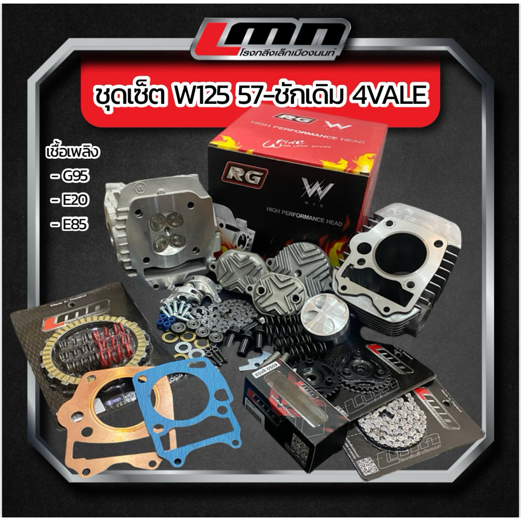 ชุดชุดเซ็ท 57ชักเดิม 4วาว - ชุดฝาสูบ4วาว อุปกรณ์ครบ -LMN