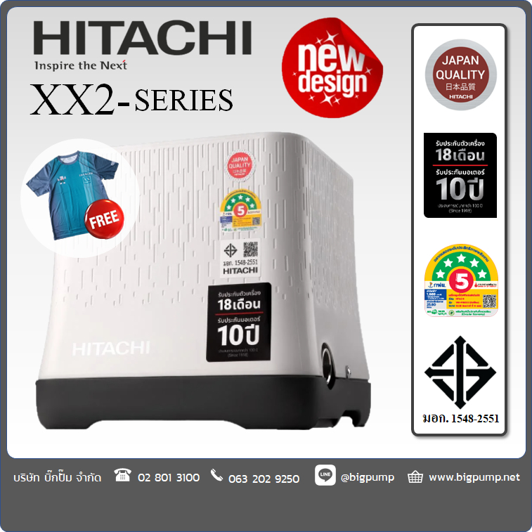 ฟรี! เสื้อยีดฮิตาชิ - HITACHI ปั๊มน้ำอัตโนมัติ แรงดันคงที่ XX2 Series รับประกัน 18เดือน