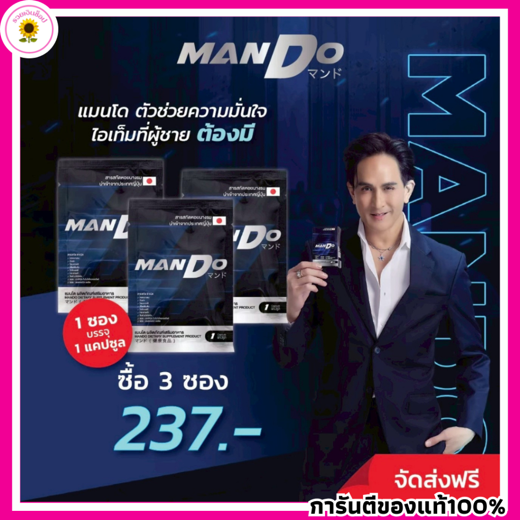 🦪💙🔜 | พร้อมส่ง+ส่งฟรี | MANDO แมนโด สารสกัด หอยนางรม ญี่ปุ่น ( 1 แคปซูล ) 3 ซอง + แถมฟรี 2 ซอง