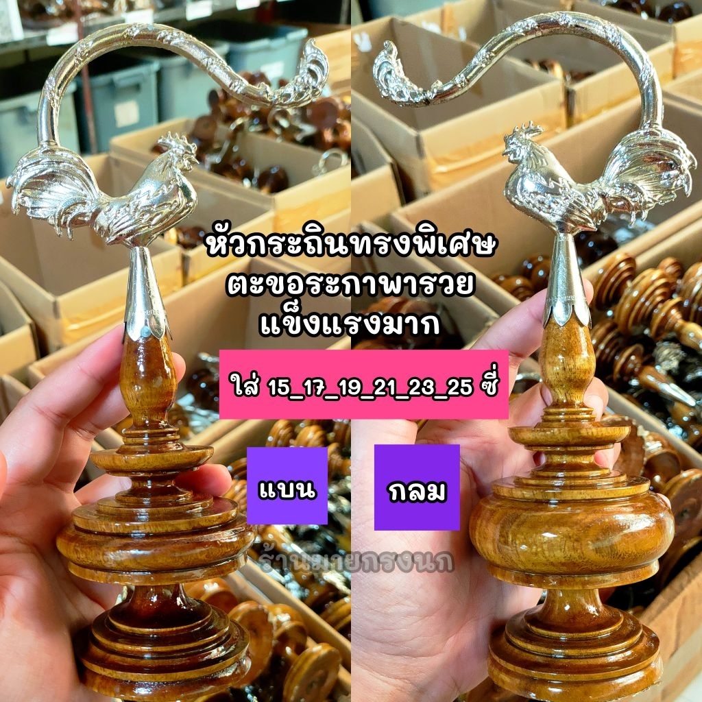 ใหม่!✨หัวกระถินทรงพิเศษ+ตะขอระกาพารวย📍