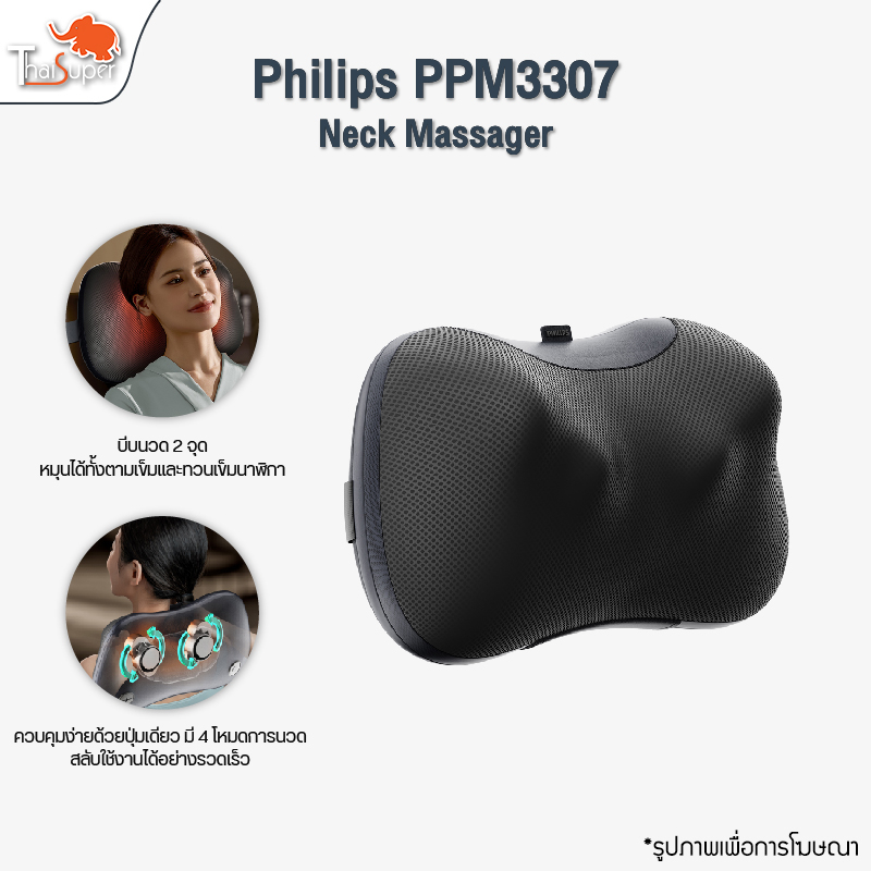 Philips หมอนนวด Neck Massager PPM3307 เครื่องนวดคอ เครื่องนวดไฟฟ้า นวดคอ หลัง เบาะนวดอเนก