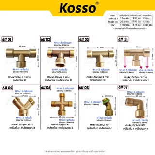 Kosso (2หุน) ข้อต่อสามทางข้อต่อ 4 ทางเข้าต่อตรงข้อต่องอ ข้อต่อสำหรับเครื่องล้างรถแรงดันสูง ทองเหลือง