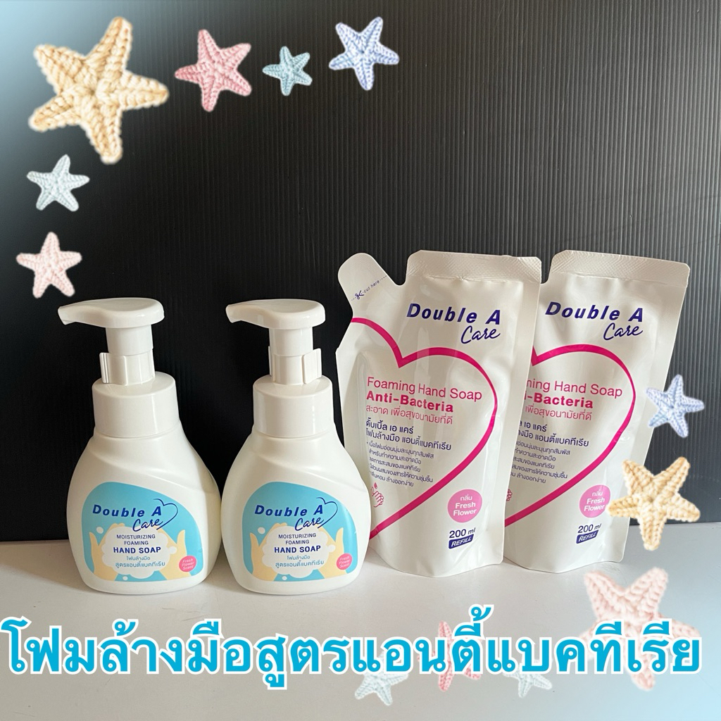 Double A Careสบู่โฟมล้างมือสูตรแอนตี้แบคทีเรียขนาด250ml.และแบบถุงชนิดเติมRefillขนาด200ml.